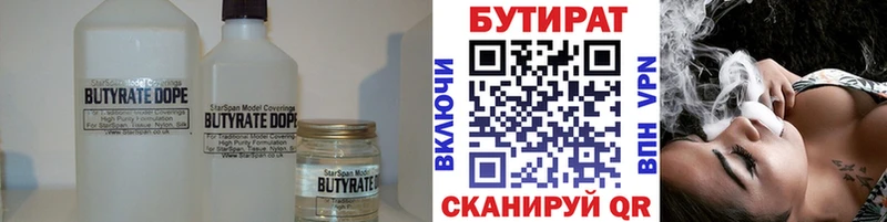 Бутират бутик  Горно-Алтайск 